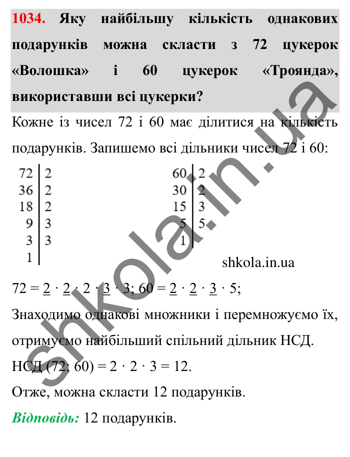 Завдання № 1034 Відповідь до завдання № 1034 - ГДЗ Математика 5 клас Істер 2022