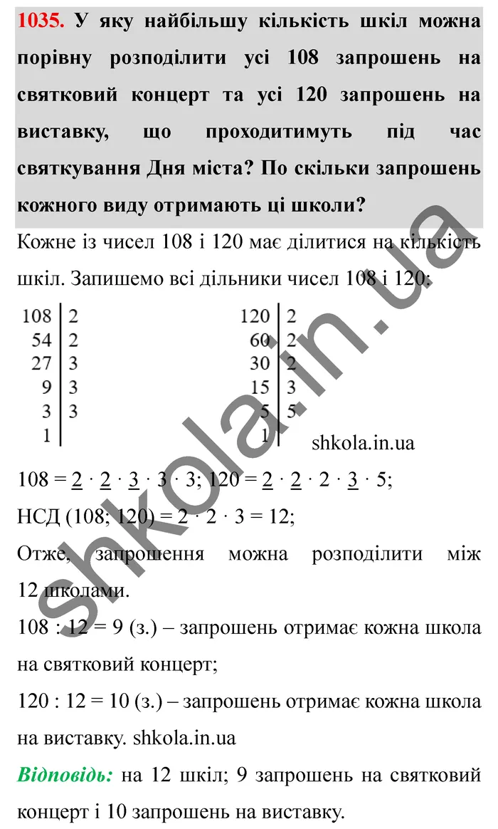 Відповідь до завдання № 1035 - ГДЗ Математика 5 клас Істер 2022