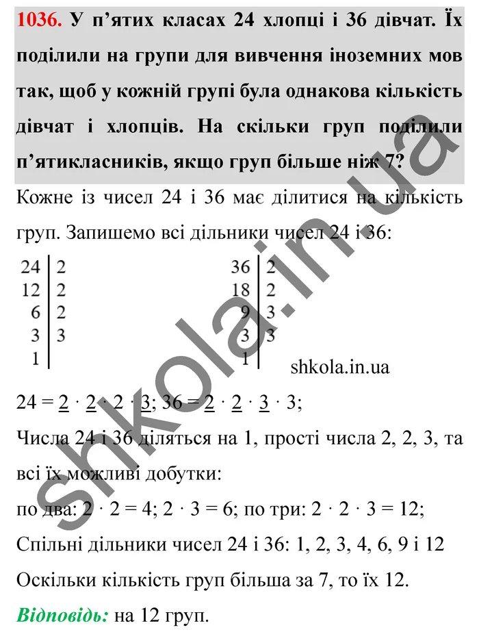 Відповідь до завдання № 1036 - ГДЗ Математика 5 клас Істер 2022