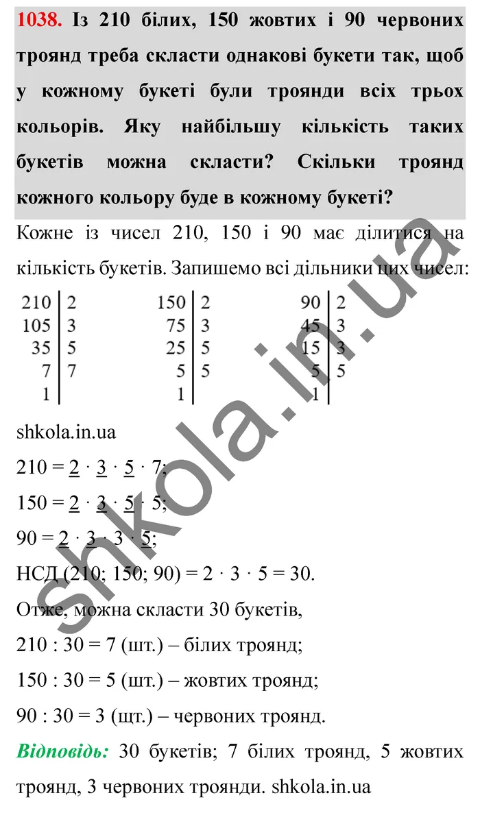 Відповідь до завдання № 1038 - ГДЗ Математика 5 клас Істер 2022