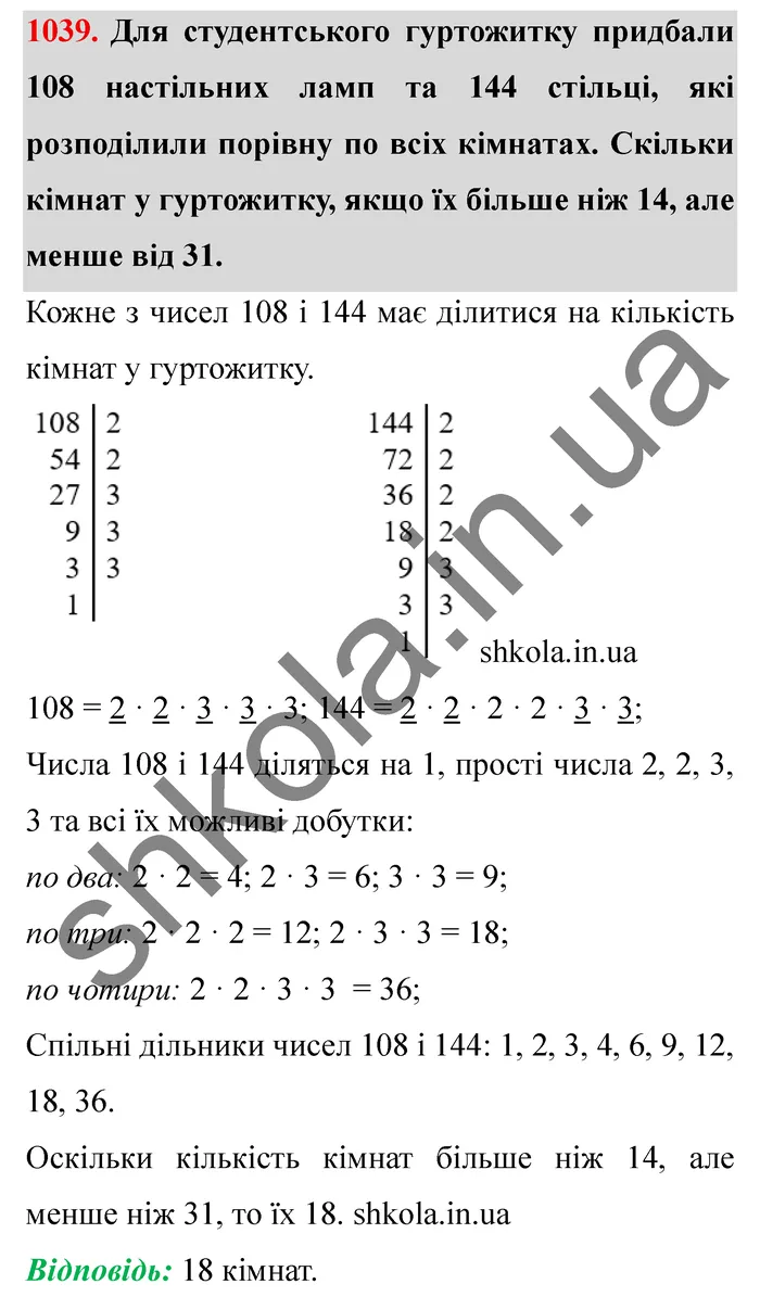 Відповідь до завдання № 1039 - ГДЗ Математика 5 клас Істер 2022