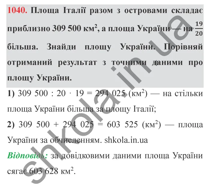 Відповідь до завдання № 1040 - ГДЗ Математика 5 клас Істер 2022
