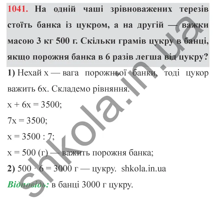 Відповідь до завдання № 1041 - ГДЗ Математика 5 клас Істер 2022