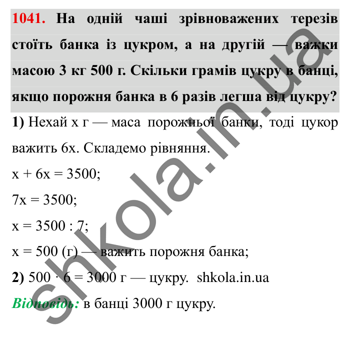 Завдання № 1041 Відповідь до завдання № 1041 - ГДЗ Математика 5 клас Істер 2022