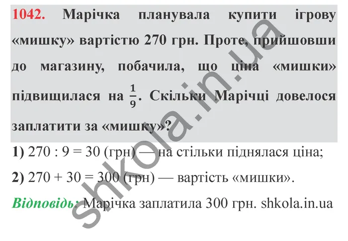 Відповідь до завдання № 1042 - ГДЗ Математика 5 клас Істер 2022
