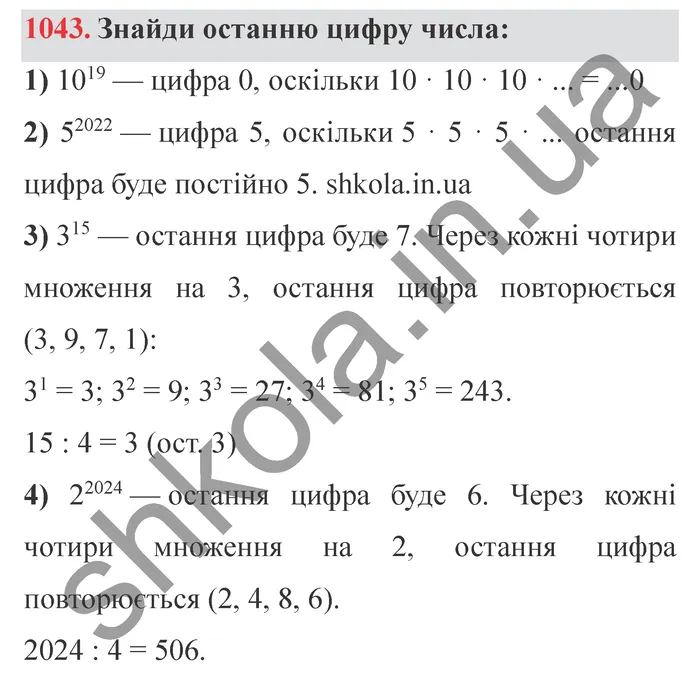 Відповідь до завдання № 1043 - ГДЗ Математика 5 клас Істер 2022
