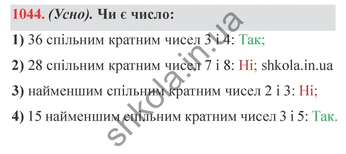 Відповідь до завдання № 1044 - ГДЗ Математика 5 клас Істер 2022