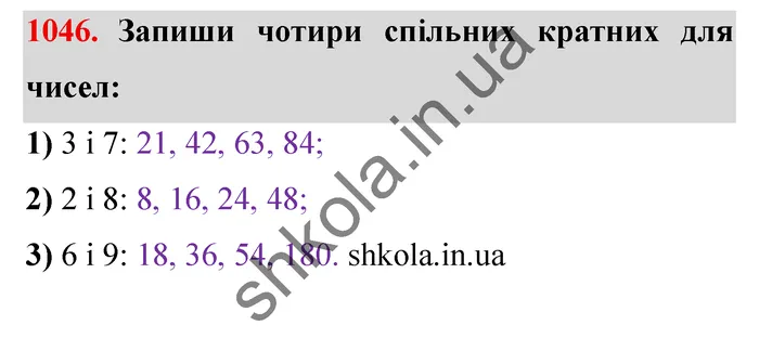 Відповідь до завдання № 1046 - ГДЗ Математика 5 клас Істер 2022