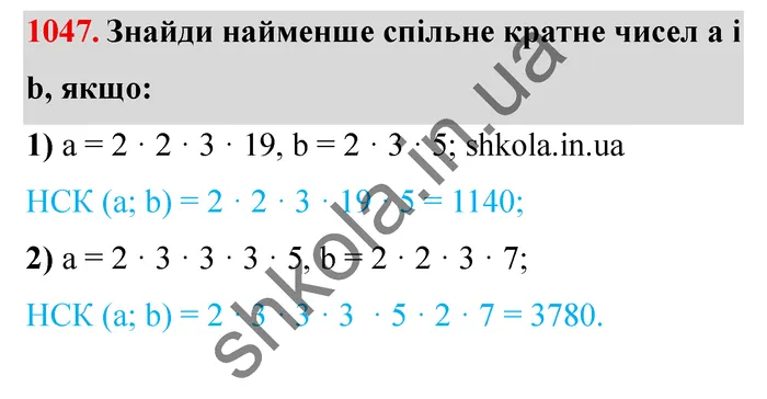 Відповідь до завдання № 1047 - ГДЗ Математика 5 клас Істер 2022