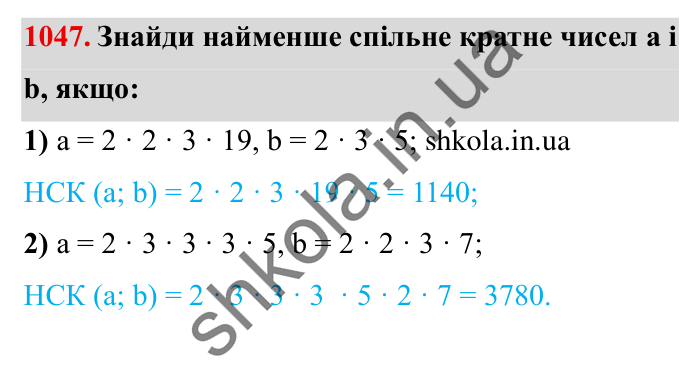 Завдання № 1047 Відповідь до завдання № 1047 - ГДЗ Математика 5 клас Істер 2022