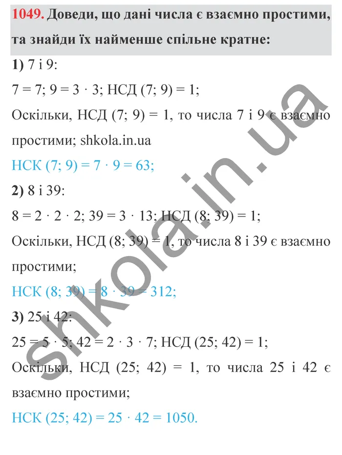Відповідь до завдання № 1049 - ГДЗ Математика 5 клас Істер 2022