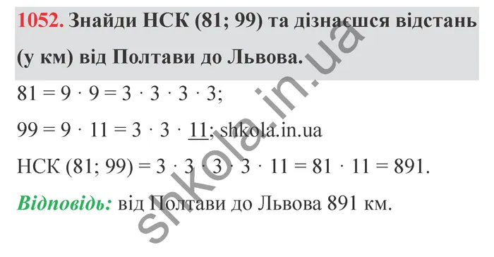 Відповідь до завдання № 1052 - ГДЗ Математика 5 клас Істер 2022