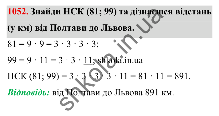 Завдання № 1052 Відповідь до завдання № 1052 - ГДЗ Математика 5 клас Істер 2022