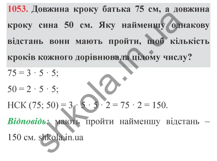 Відповідь до завдання № 1053 - ГДЗ Математика 5 клас Істер 2022
