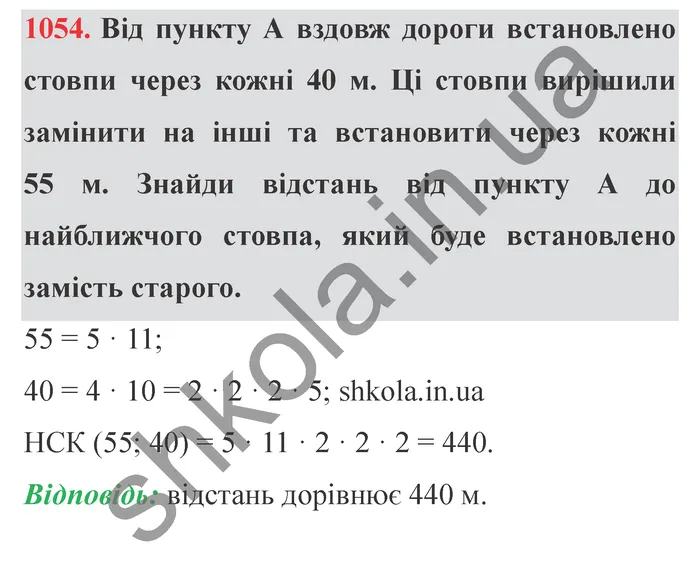 Відповідь до завдання № 1054 - ГДЗ Математика 5 клас Істер 2022
