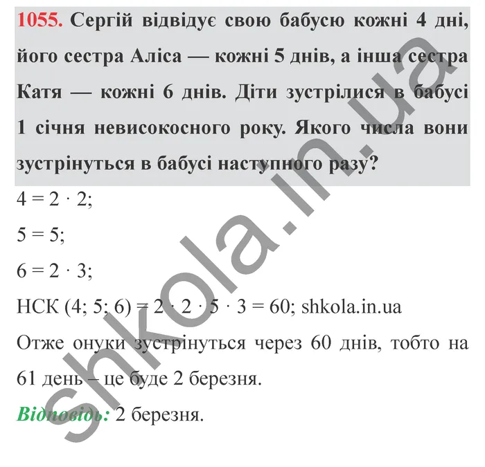 Відповідь до завдання № 1055 - ГДЗ Математика 5 клас Істер 2022