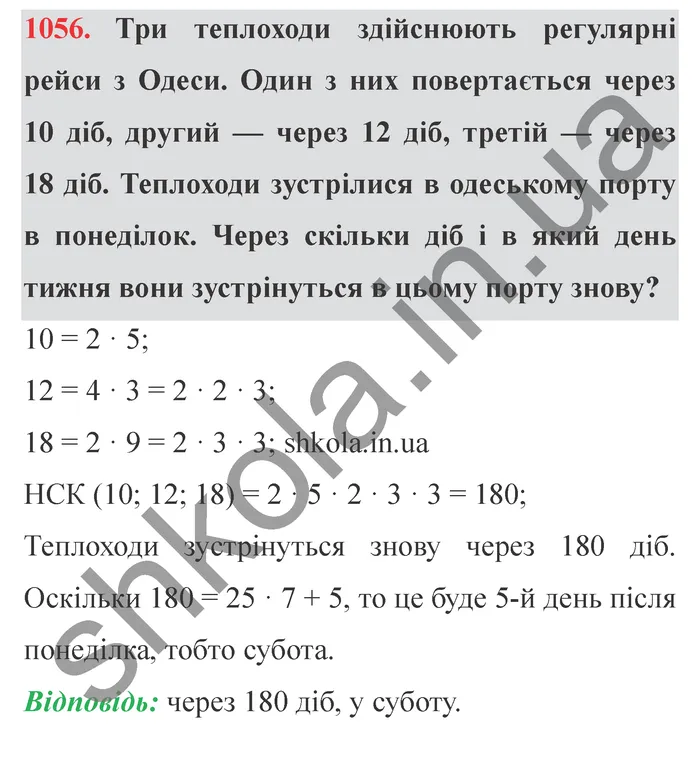 Відповідь до завдання № 1056 - ГДЗ Математика 5 клас Істер 2022