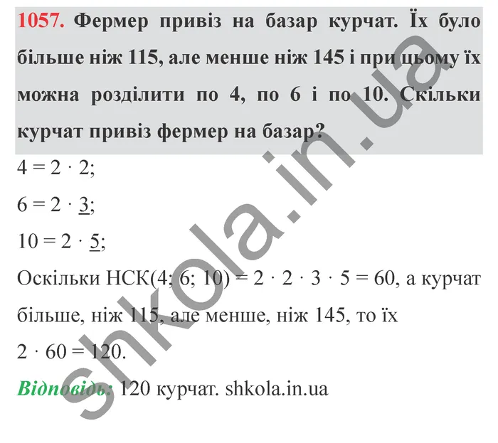 Відповідь до завдання № 1057 - ГДЗ Математика 5 клас Істер 2022
