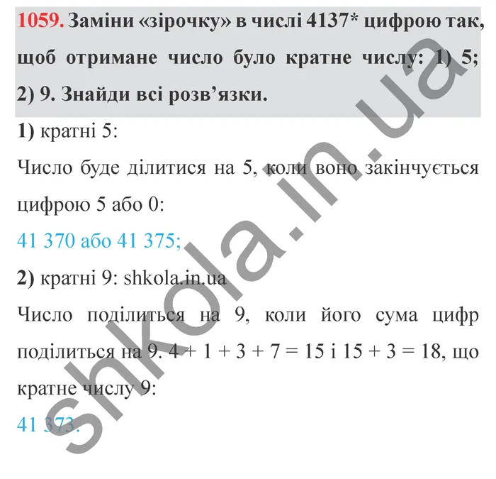 Відповідь до завдання № 1059 - ГДЗ Математика 5 клас Істер 2022