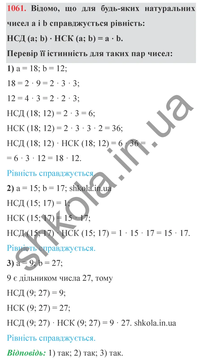 Відповідь до завдання № 1061 - ГДЗ Математика 5 клас Істер 2022
