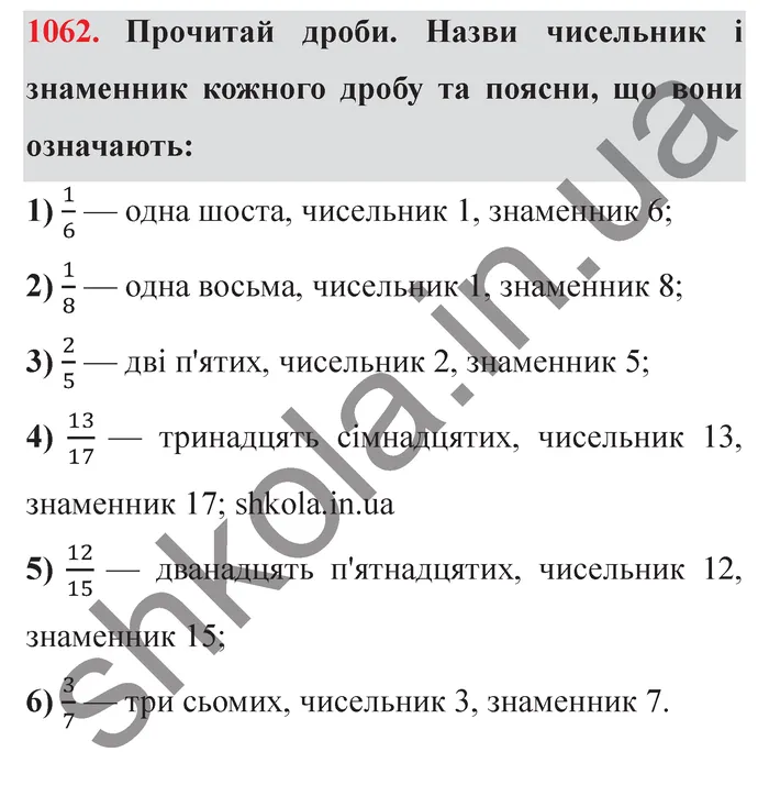 Відповідь до завдання № 1062 - ГДЗ Математика 5 клас Істер 2022