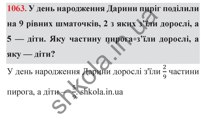 Відповідь до завдання № 1063 - ГДЗ Математика 5 клас Істер 2022