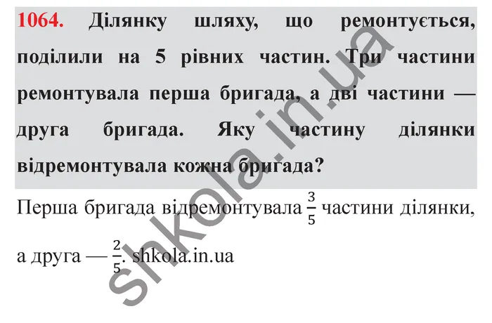 Відповідь до завдання № 1064 - ГДЗ Математика 5 клас Істер 2022
