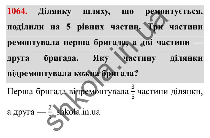 Завдання № 1064 Відповідь до завдання № 1064 - ГДЗ Математика 5 клас Істер 2022