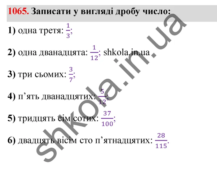 Відповідь до завдання № 1065 - ГДЗ Математика 5 клас Істер 2022