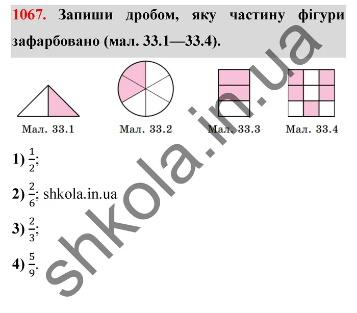 Відповідь до завдання № 1067 - ГДЗ Математика 5 клас Істер 2022