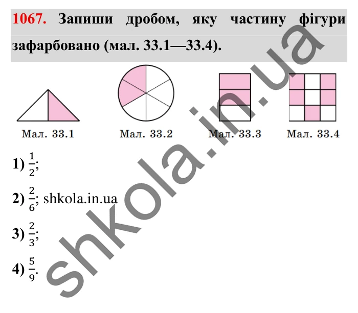 Завдання № 1067 Відповідь до завдання № 1067 - ГДЗ Математика 5 клас Істер 2022