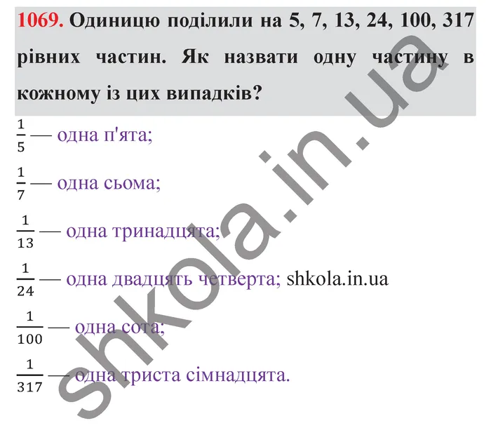 Відповідь до завдання № 1069 - ГДЗ Математика 5 клас Істер 2022