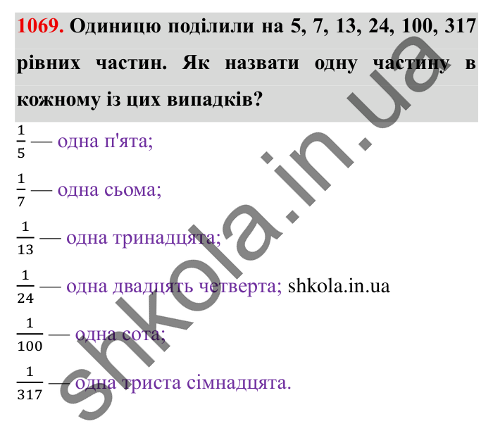 Завдання № 1069 Відповідь до завдання № 1069 - ГДЗ Математика 5 клас Істер 2022
