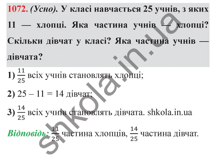 Відповідь до завдання № 1072 - ГДЗ Математика 5 клас Істер 2022