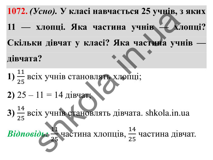 Завдання № 1072 Відповідь до завдання № 1072 - ГДЗ Математика 5 клас Істер 2022