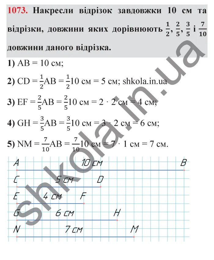 Відповідь до завдання № 1073 - ГДЗ Математика 5 клас Істер 2022