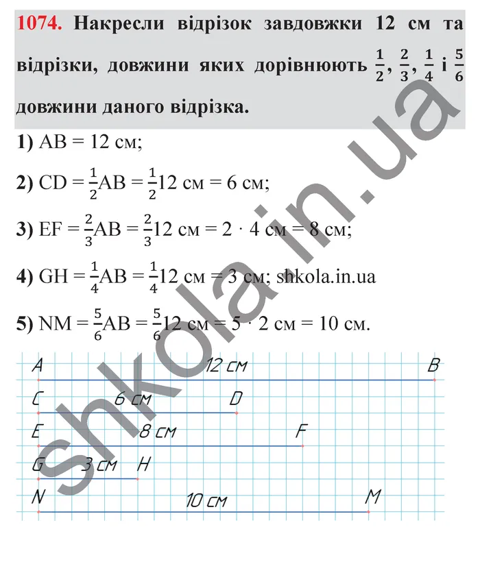 Відповідь до завдання № 1074 - ГДЗ Математика 5 клас Істер 2022
