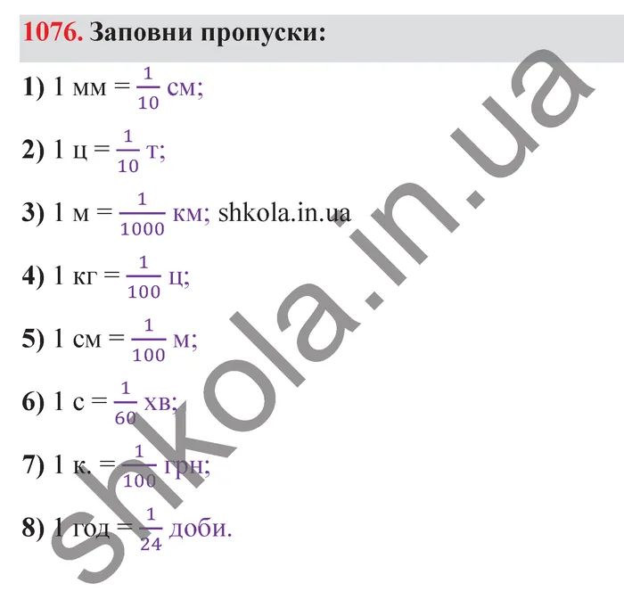 Відповідь до завдання № 1076 - ГДЗ Математика 5 клас Істер 2022