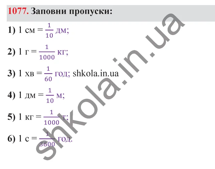 Відповідь до завдання № 1077 - ГДЗ Математика 5 клас Істер 2022