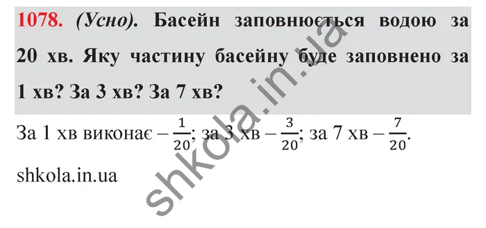Відповідь до завдання № 1078 - ГДЗ Математика 5 клас Істер 2022