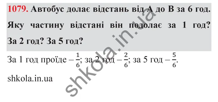 Відповідь до завдання № 1079 - ГДЗ Математика 5 клас Істер 2022