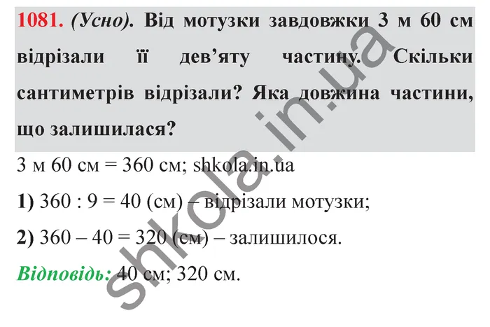 Відповідь до завдання № 1081 - ГДЗ Математика 5 клас Істер 2022