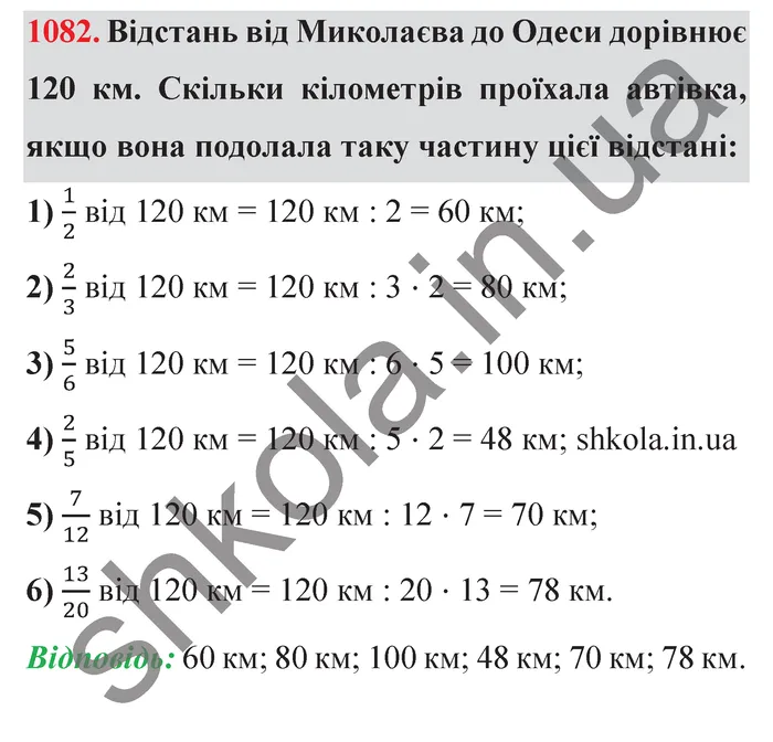 Відповідь до завдання № 1082 - ГДЗ Математика 5 клас Істер 2022