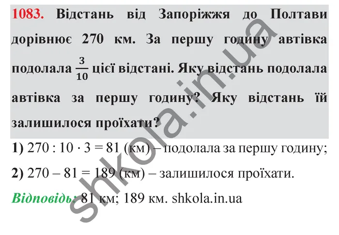 Відповідь до завдання № 1083 - ГДЗ Математика 5 клас Істер 2022