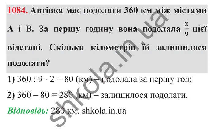 Відповідь до завдання № 1084 - ГДЗ Математика 5 клас Істер 2022