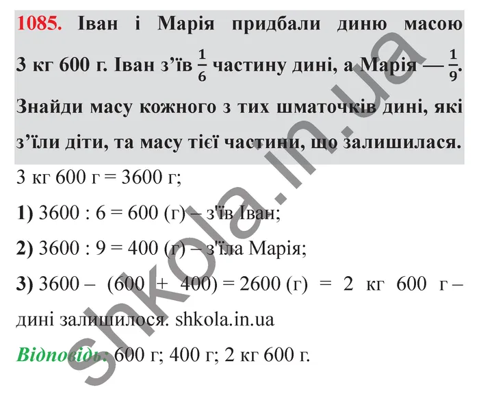 Відповідь до завдання № 1085 - ГДЗ Математика 5 клас Істер 2022