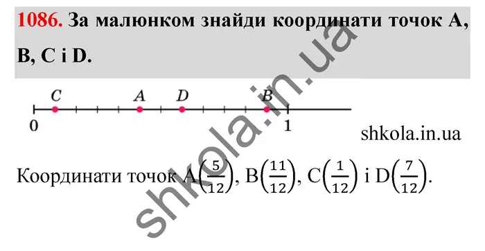 Відповідь до завдання № 1086 - ГДЗ Математика 5 клас Істер 2022