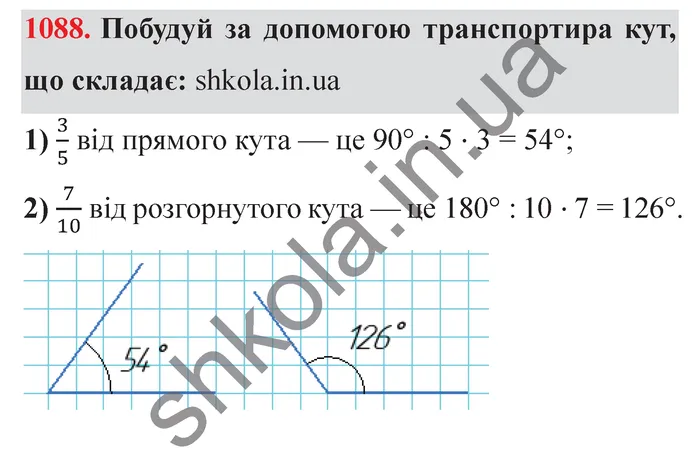 Відповідь до завдання № 1088 - ГДЗ Математика 5 клас Істер 2022