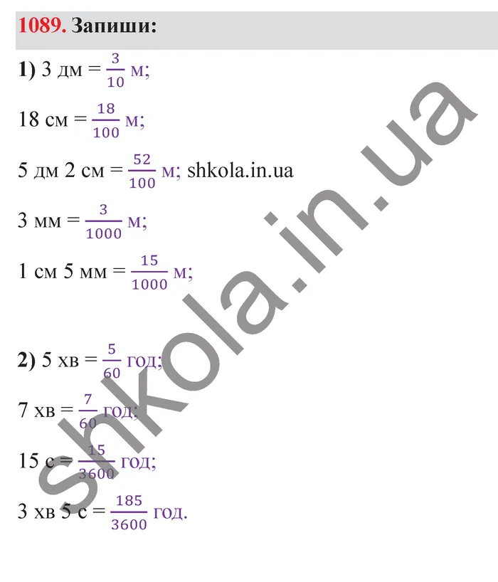 Відповідь до завдання № 1089 - ГДЗ Математика 5 клас Істер 2022