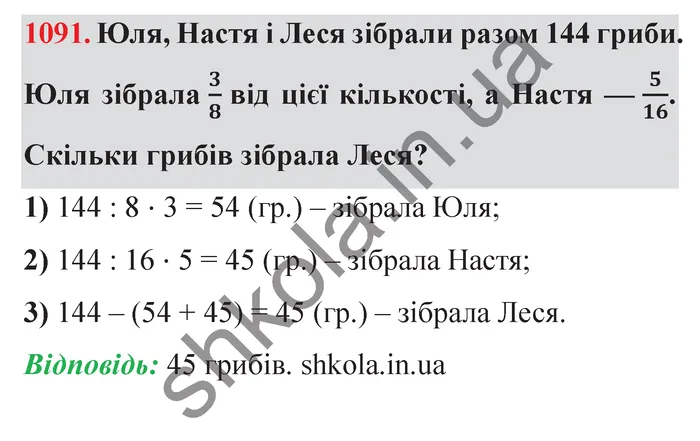 Відповідь до завдання № 1091 - ГДЗ Математика 5 клас Істер 2022